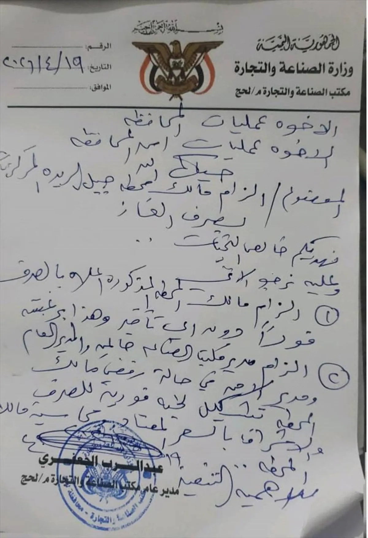 مكتب الصناعة والتجارة بلحج يوجه بإلزام محطات الغاز بالصرف الفوري ويحذر من التلاعب