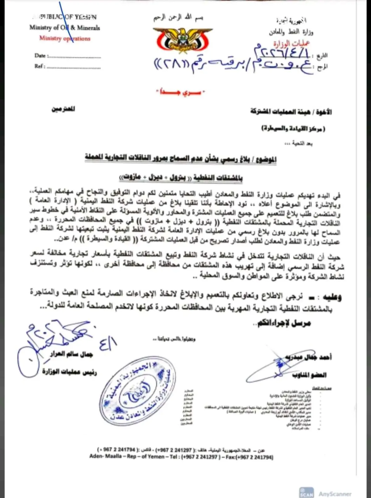 توضيح رسمي بشأن إيقاف قواطر البنزين ومنع مرورها في عتق