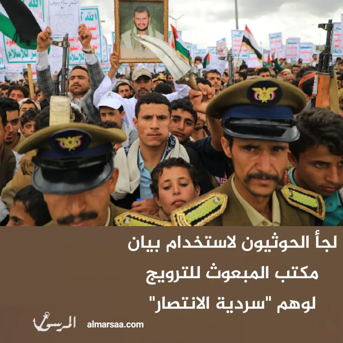 لجأ الحوثيون لاستخدام بيان مكتب المبعوث للترويج لوهم “سردية الانتصار”