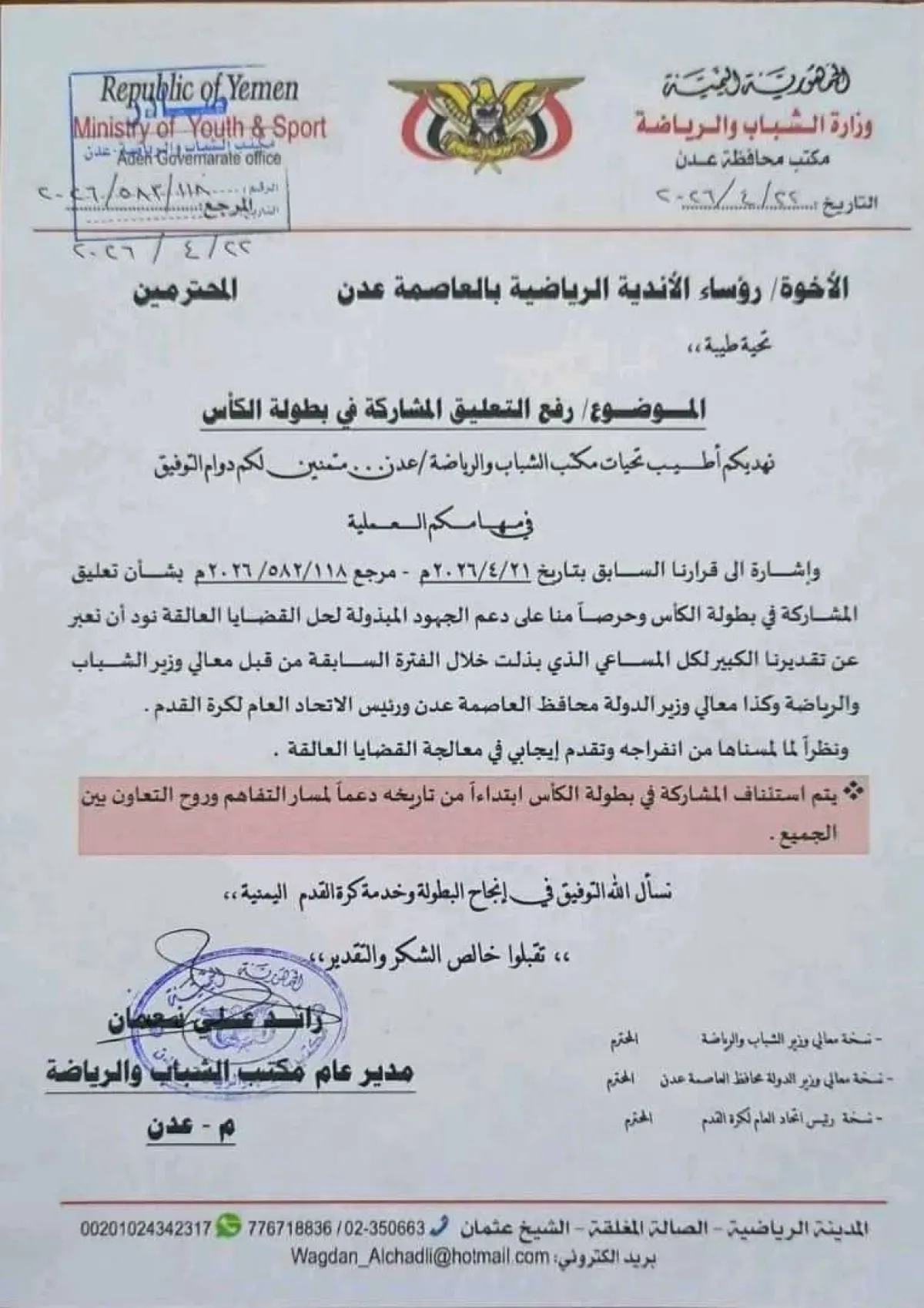 عودة أندية عدن للمشاركات الرسمية