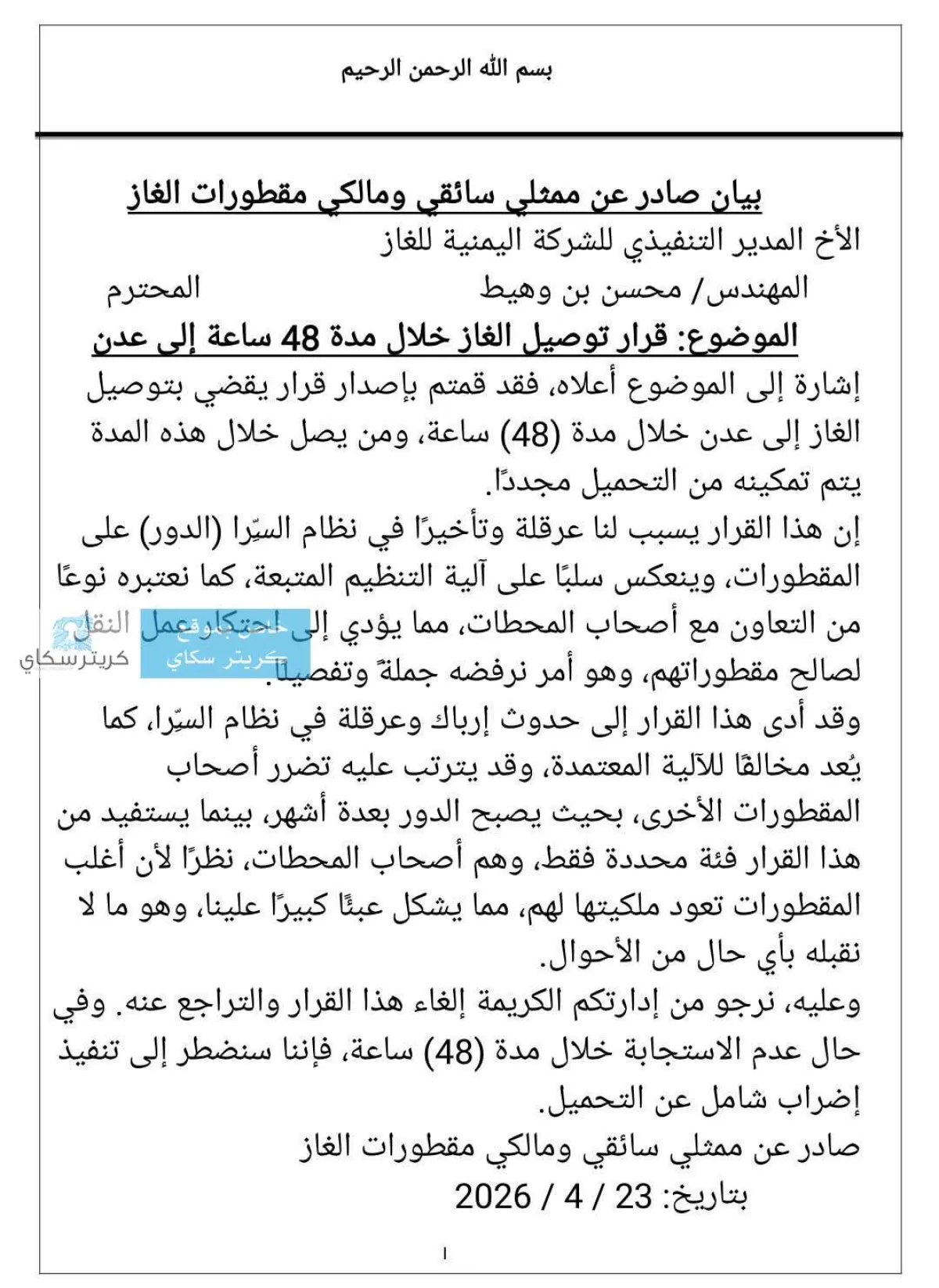 عودة القطاعات القبلية في مأرب تهدد إمدادات الوقود والغاز
