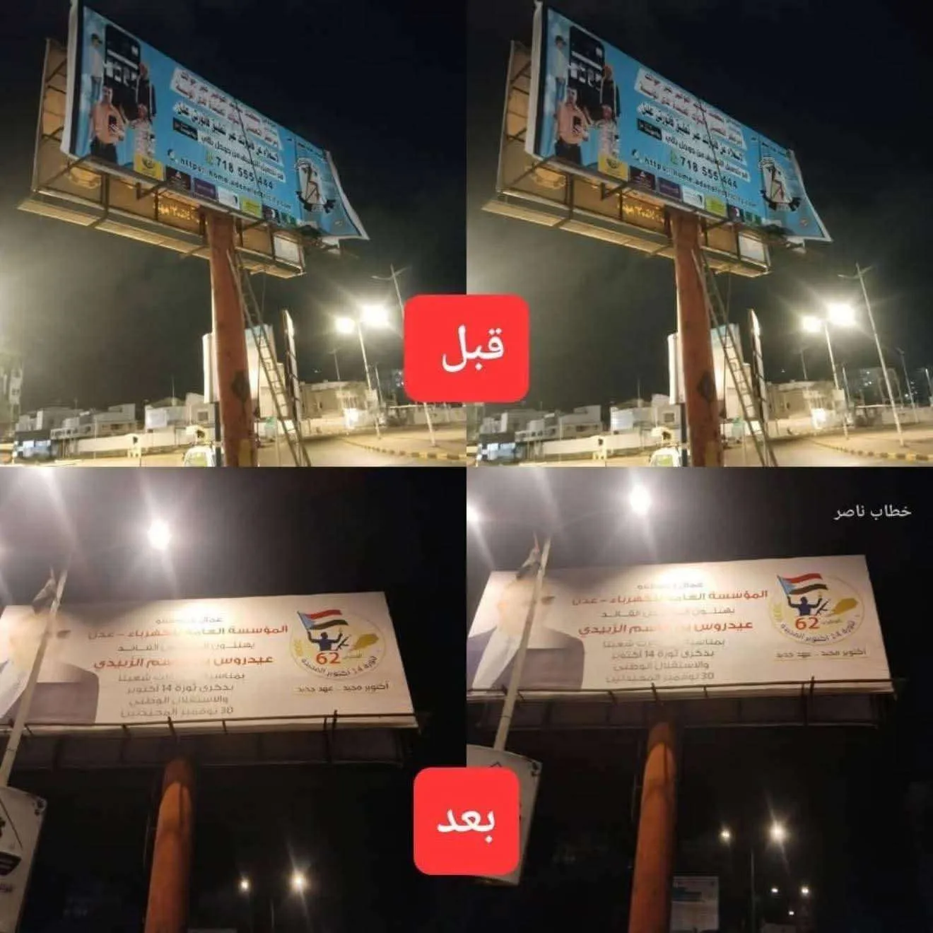 عقب ساعات من تغييرها .. اعادة رفع صورة الزبيدي بالمعلا