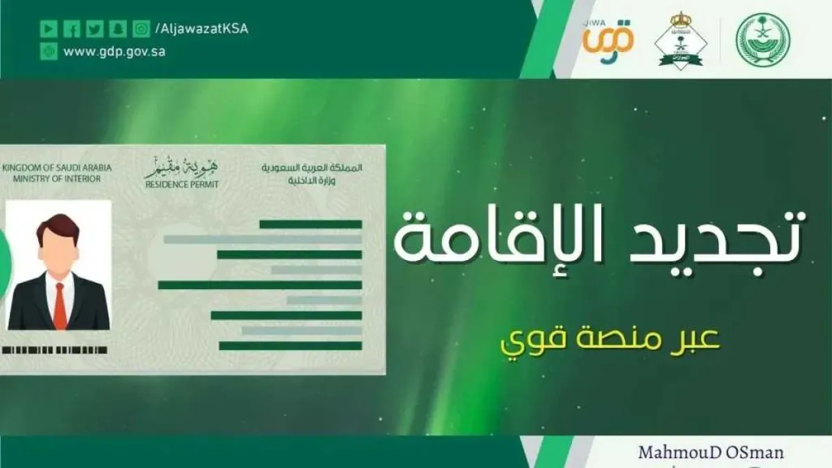 السعودية :  تحذير رسمي .. مهلة تصحيح آخيرة لأوضاع المقيمين وتجديد رخصة العمل قبل اسقاط العامل من النظام