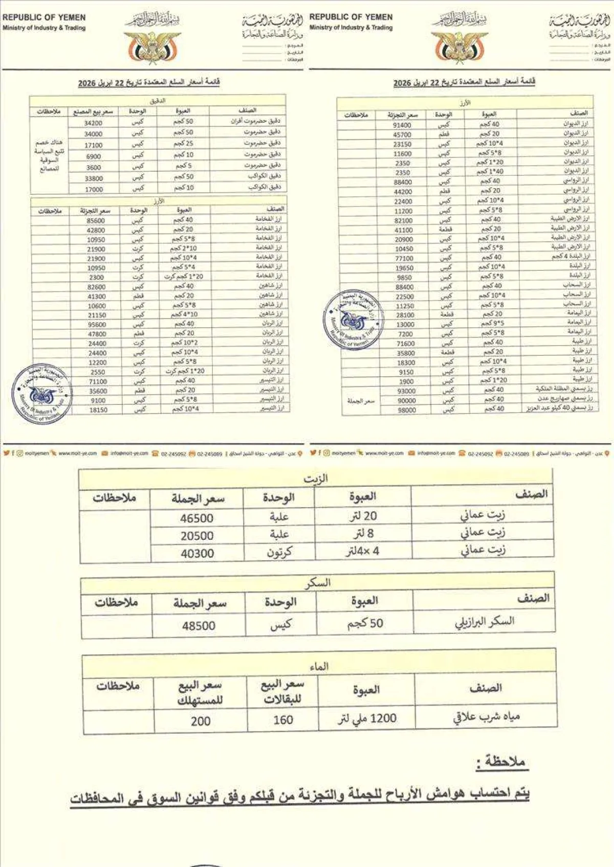 قرارات حاسمة بعدن الليلة