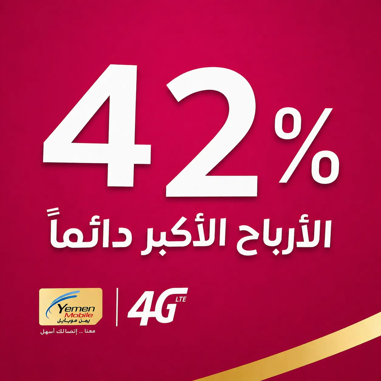 بـ 14 مليون مشترك وإيرادات تجاوزت 323 مليار ريال .. يمن موبايل توزع أعلى نسبة أرباح للمساهمين في اليمن بنسبة 42% للعام 2025م.