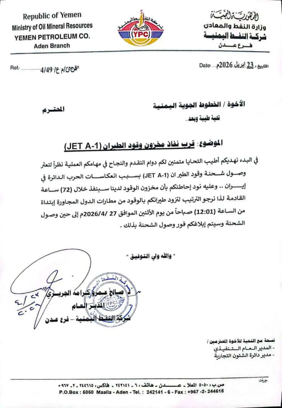 شركة النفط بعدن تُحذر من نفاد وقود الطائرات وتدعو "اليمنية" للتزود من مطارات خارجية