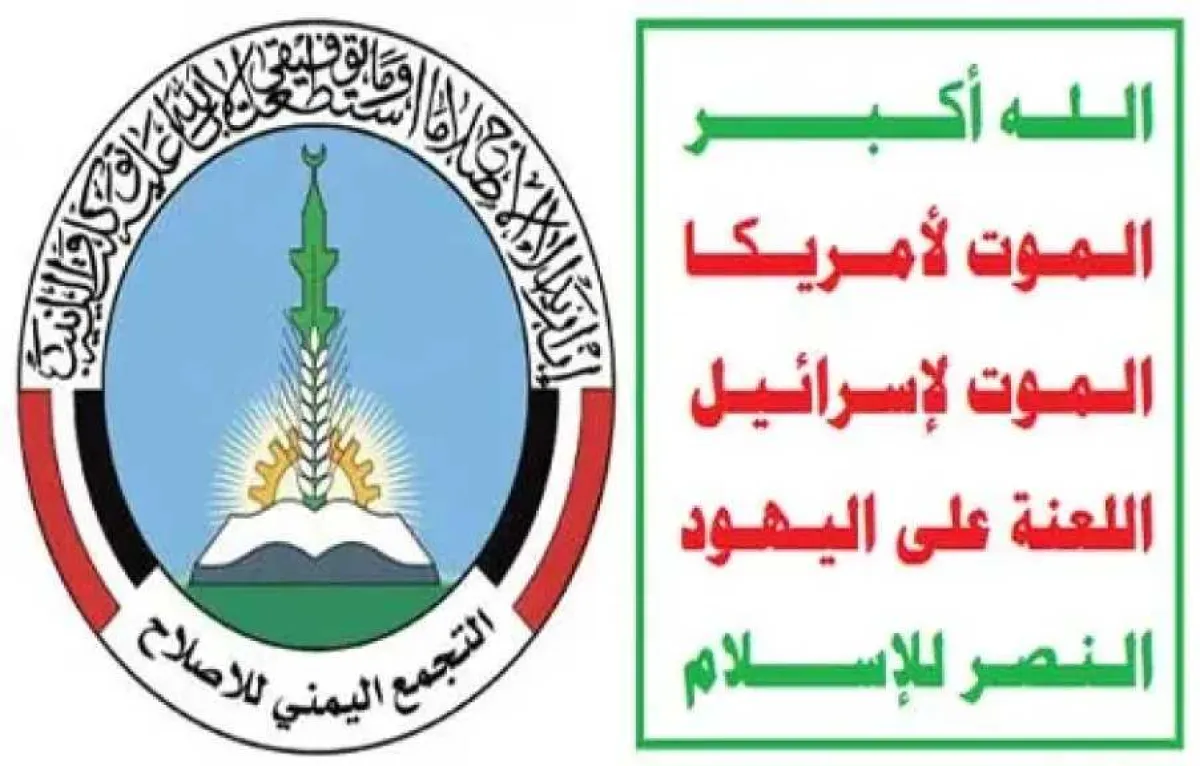 أول تعليق حوثي على التوجه الأمريكي لتصنيف ‘‘الإصلاح’’ منظمة إرهابية