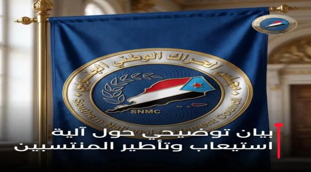 بيان توضيحي بشأن آلية استيعاب وتأطير المنتسبين