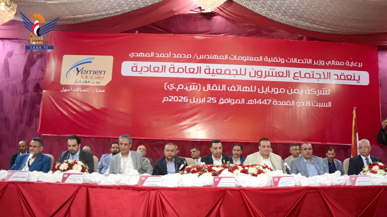 شركة يمن موبايل تعلن توزيع أعلى نسبة أرباح في اليمن بنسبة 42 % للعام 2025م