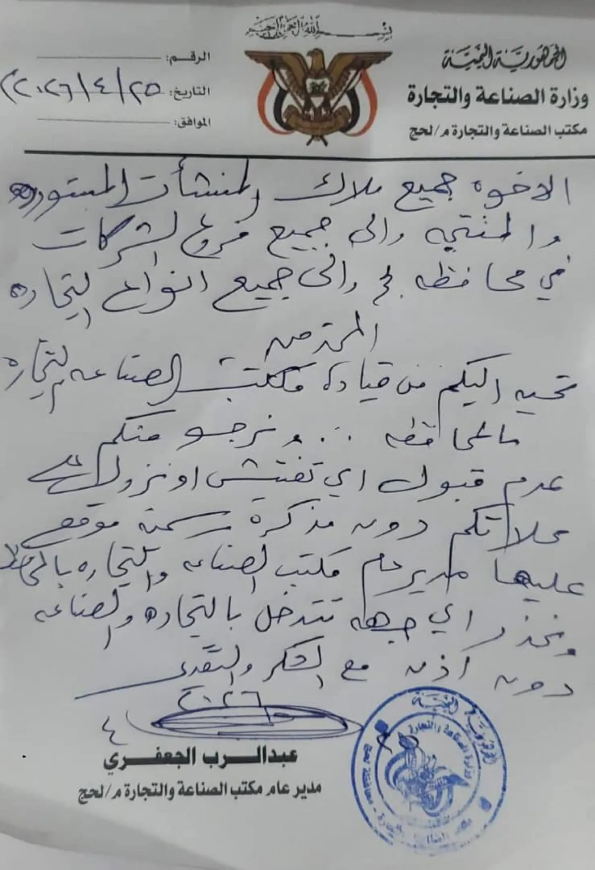 لا تفتيش بلا قانون .. صناعة لحج تضع النقاط على الحروف و تحصن التجار من الفوضى والابتزاز