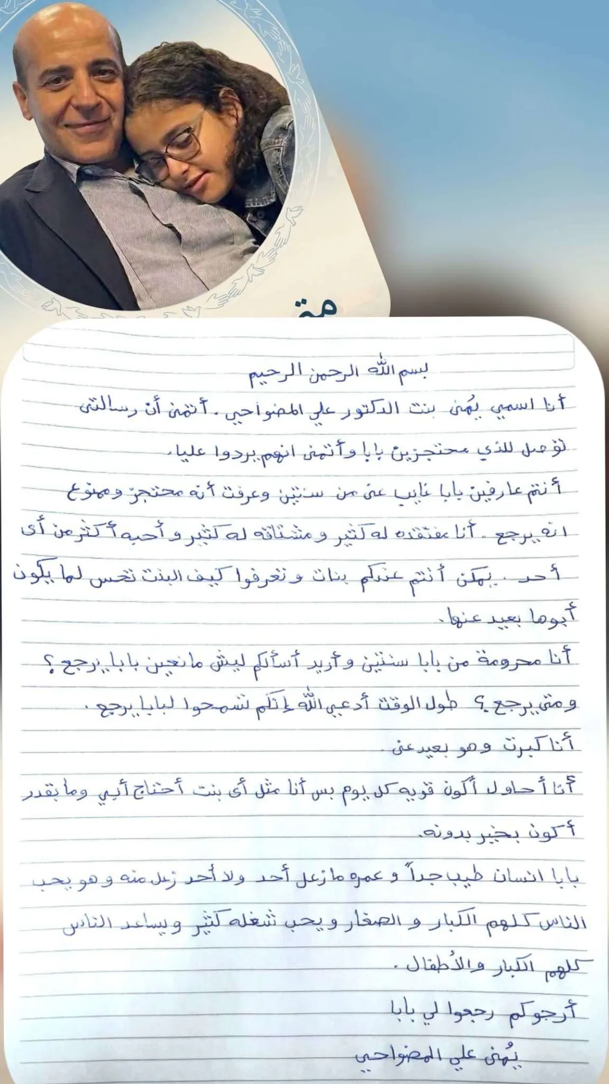 رسالة طفلة تُبكي الصحفي محمد الخامري… قضية الدكتور علي المضواحي تتحول إلى جرح إنساني مفتوح