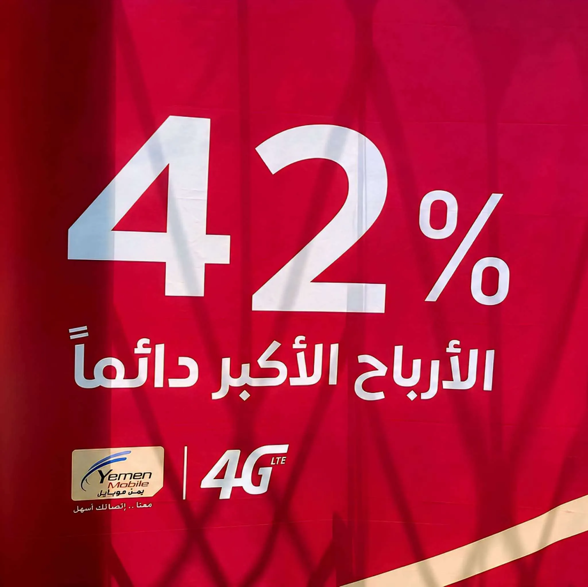 يمن موبايل تعلن توزيع أرباح قياسية للمساهمين