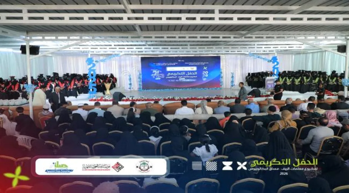 حضرموت: تكريم نوعي لخريجات “معلمات الريف” بدوعن يعزز تمكين المرأة والتعليم في المناطق النائية