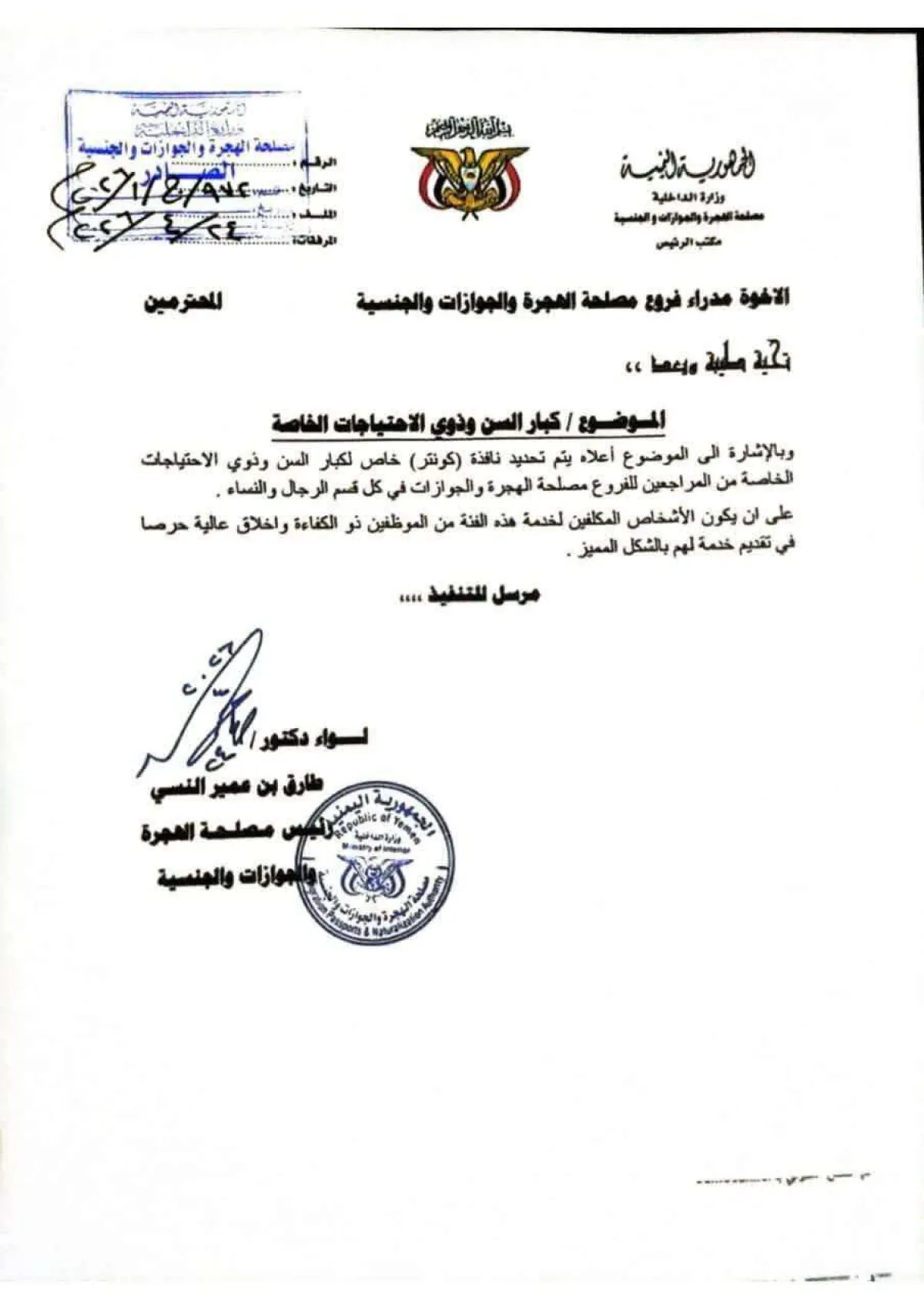 توجيهات عليا بعدن الليلة