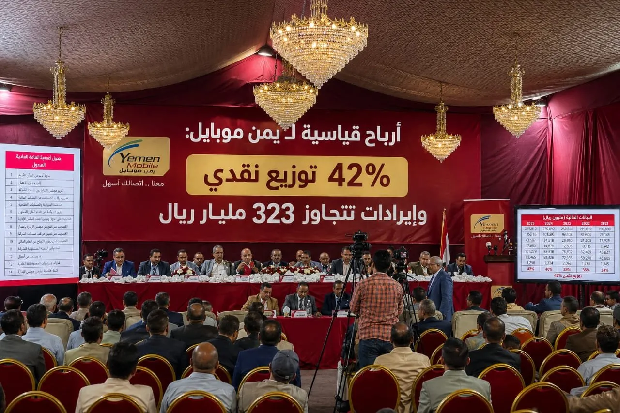 شركة يمن موبايل توزع أعلى نسبة أرباح للمساهمين في اليمن بنسبة 42% للعام 2025م. لتعزز صدارتها في القمة بـ 14 مليون مشترك وإيرادات تجاوزت 323 مليار ريال