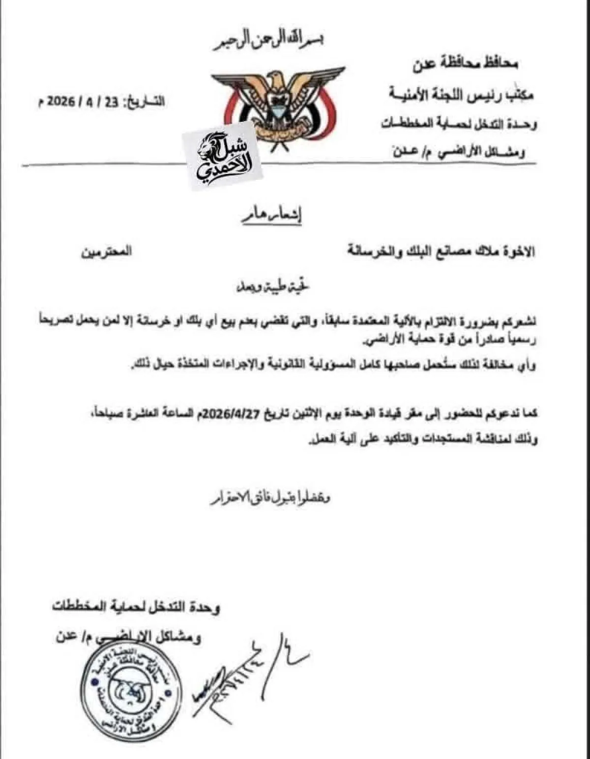 توجيهات صارمة للمواطنين بعدن