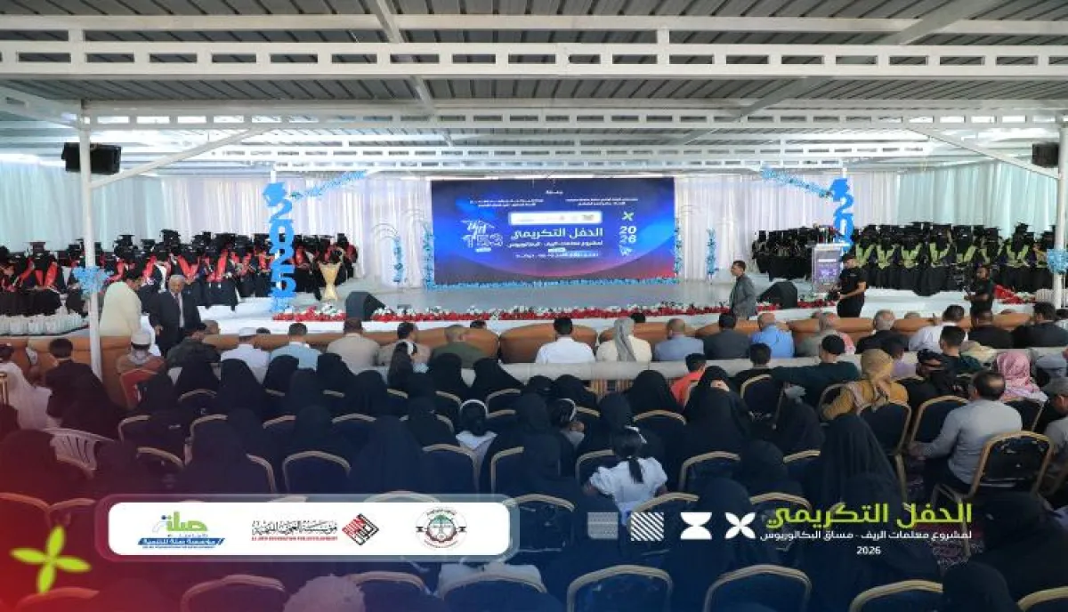 تكريم خريجات “معلمات الريف” بدوعن في حضرموت ضمن مشروع تعليمي رائد