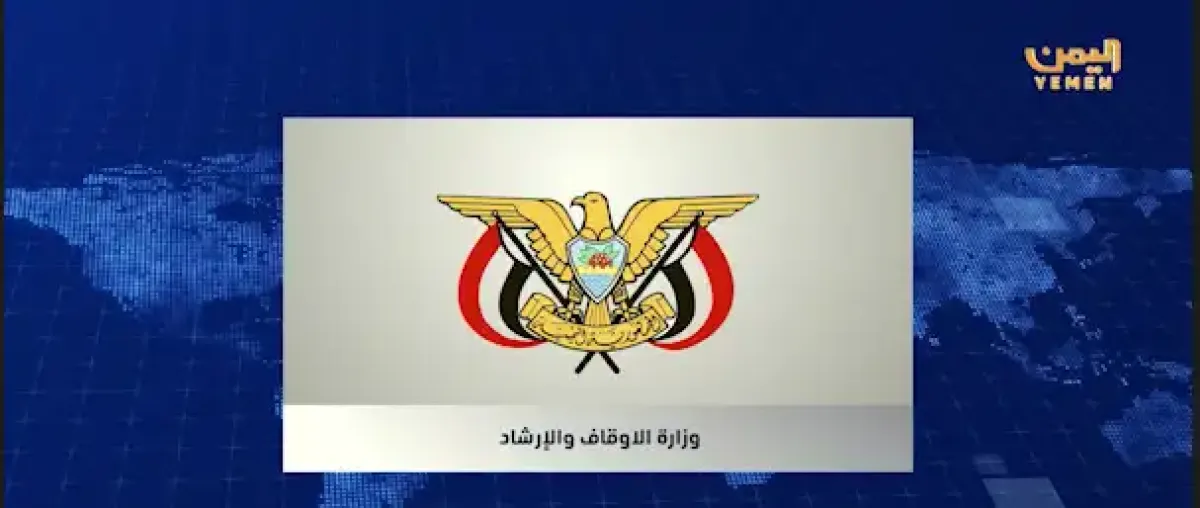 وزارة الأوقاف تدين جريمة الاعتداء على الشيخ الشباعي في بلاد الروس بصنعاء