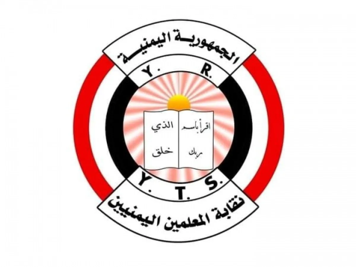نقابة المعلمين تدعو المجلس الرئاسي إلى اتخاذ إجراءات حازمة لوقف جرائم الاغتيالات