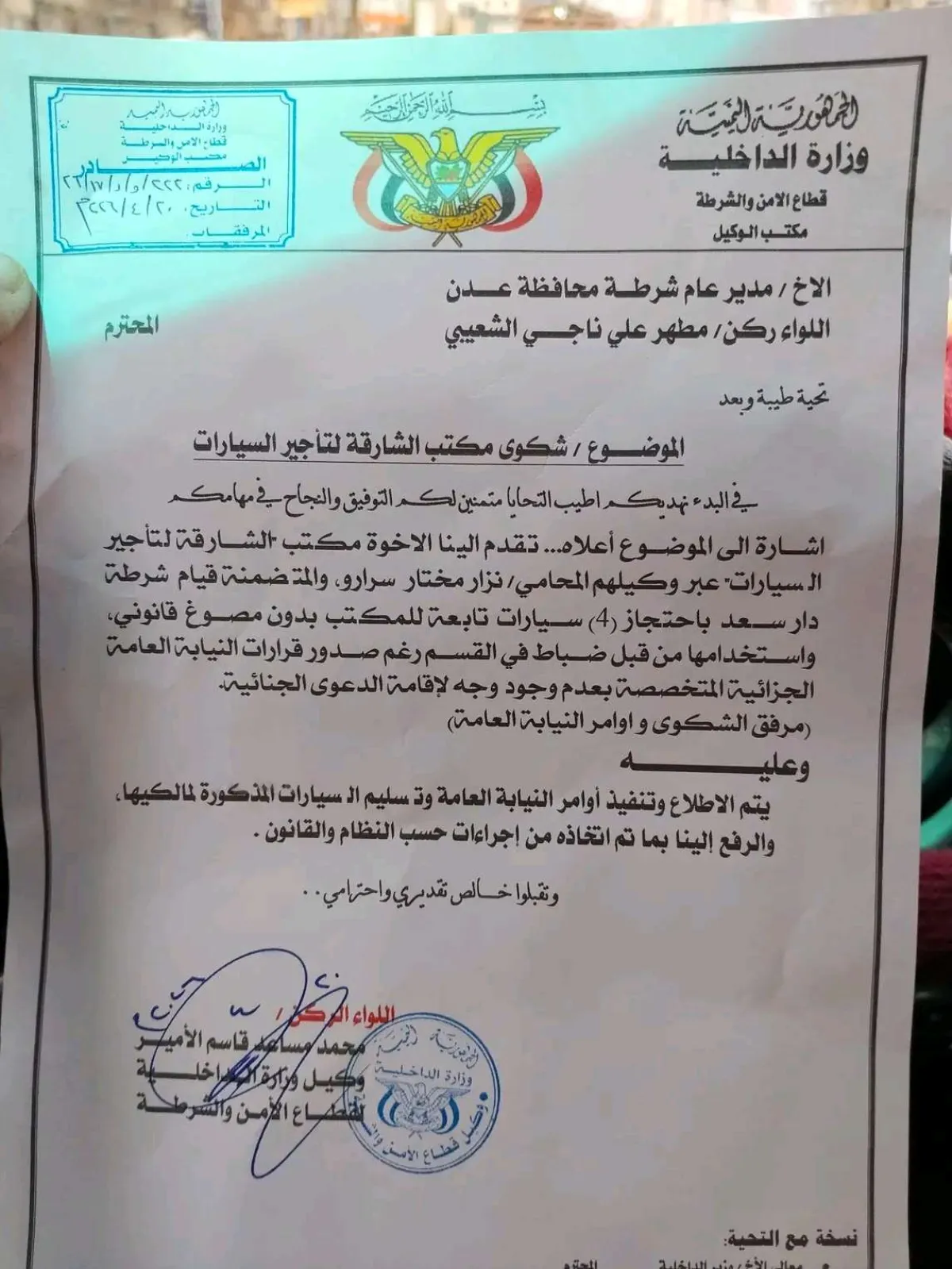 بأمر من وزارة الداخلية.. توجيهات لمدير أمن عدن بسحب سيارات "مكتب الشارقة" من عهدة ضباط شرطة دار سعد