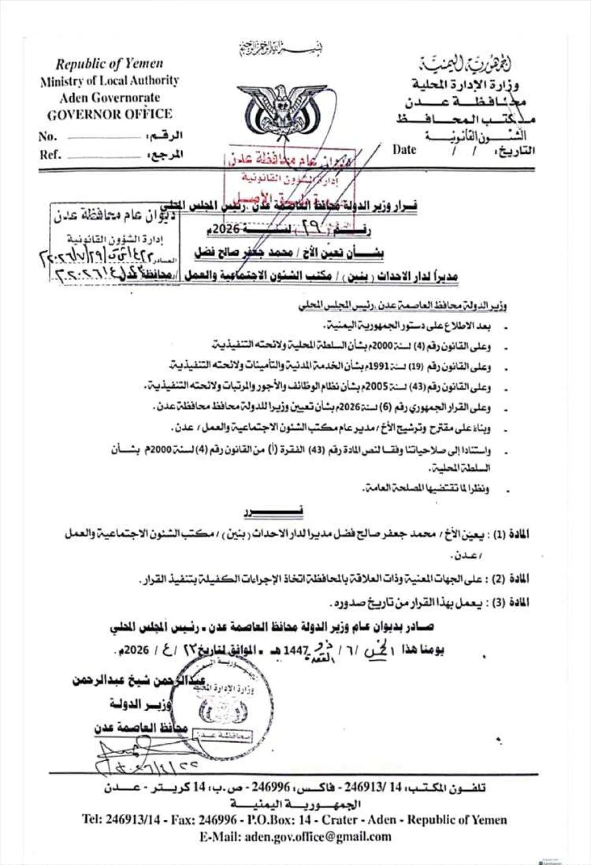 محافظ عدن يصدر قرار تعيين هام