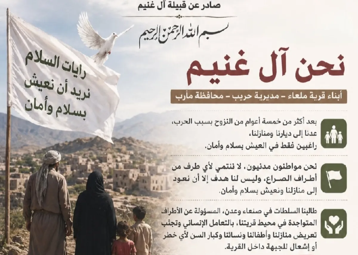 مارب.. أبناء قبيلة آل غنيم في حريب يعودون الى منازلهم بعد نزوح قسري استمر 5 سنوات ويطالبون بتحييد قريتهم ويلات المواجهات
