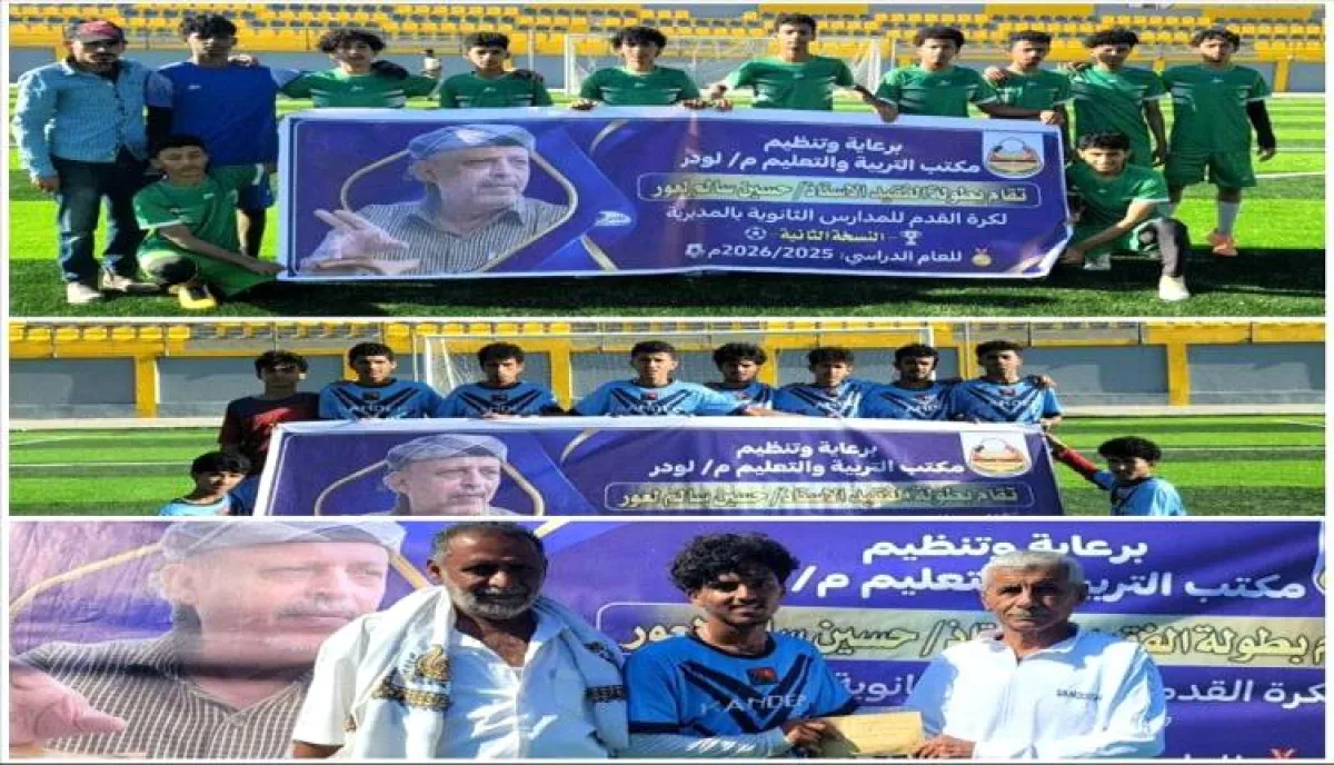 ثانوية الكيال تتألق وتبلغ نهائي بطولة الفقيد لعور بعد فوز كبير على الشُعَة