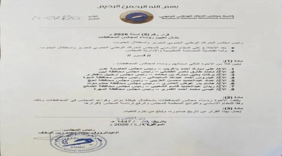  رئيس مجلس الحراك الوطني الجنوبي يصدر قراراً بتعيين رؤساء للمجلس بالمحافظات