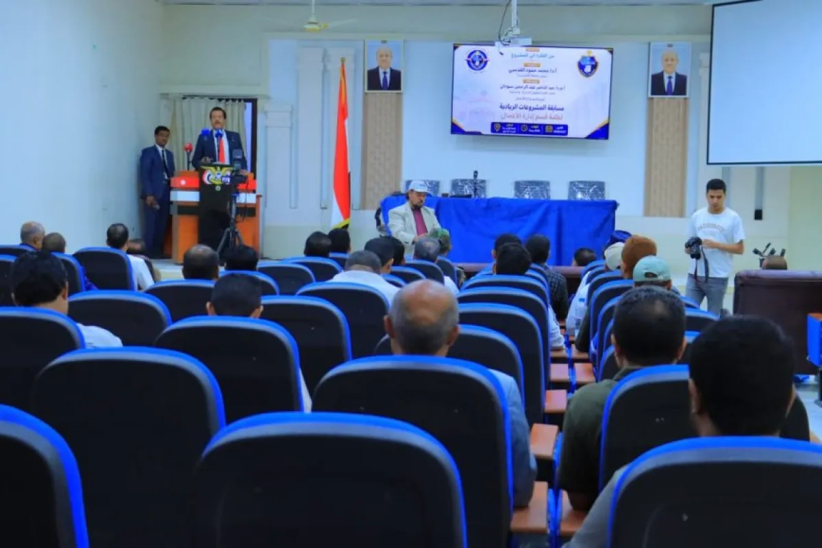 جامعة إقليم سبأ تختتم فعالية المشاريع الريادية لطلاب العلوم الإدارية والمالية ودعوات لتعزيز الشراكة مع القطاع الخاص