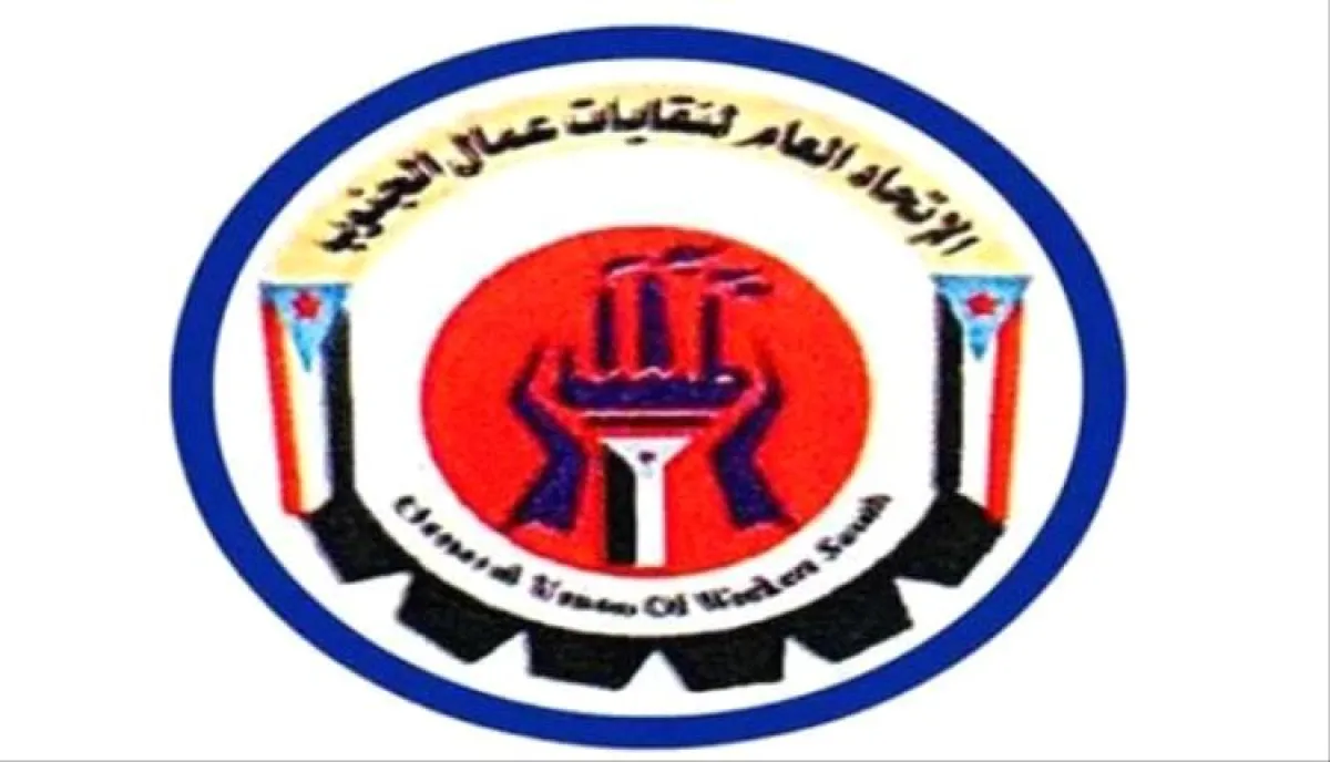 نقابات عمال الجنوب تدعو لحشد جماهيري في 4 مايو بخور مكسر وتطالب بتحسين أوضاع العمال
