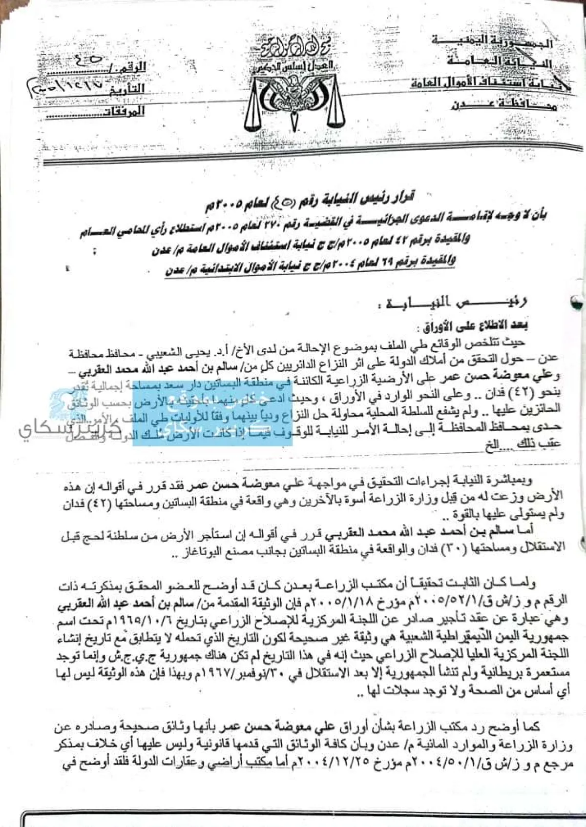 مواطن بعدن يشكو الاستيلاء على مزرعته رغم امتلاكه وثائق رسمية منذ 1960