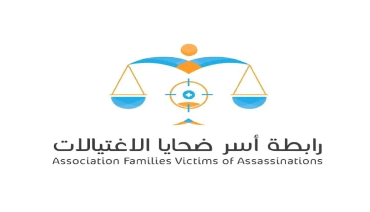 رابطة أسر ضحايا الاغتيالات تدين اغتيال الدكتور الشاعر وتطالب بتحقيق شفاف ومحاسبة المتورطين