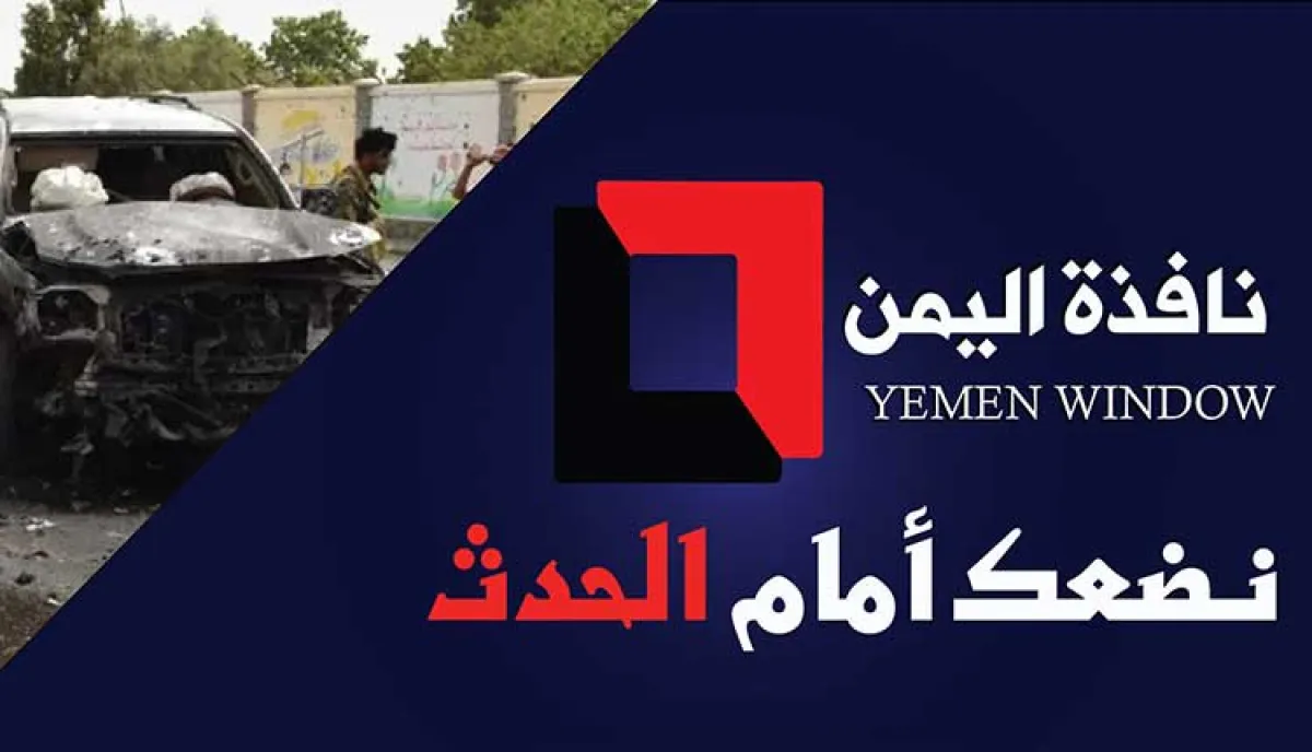 اليمن تطلق تحذيرات من تقلص التمويلات الدولية 