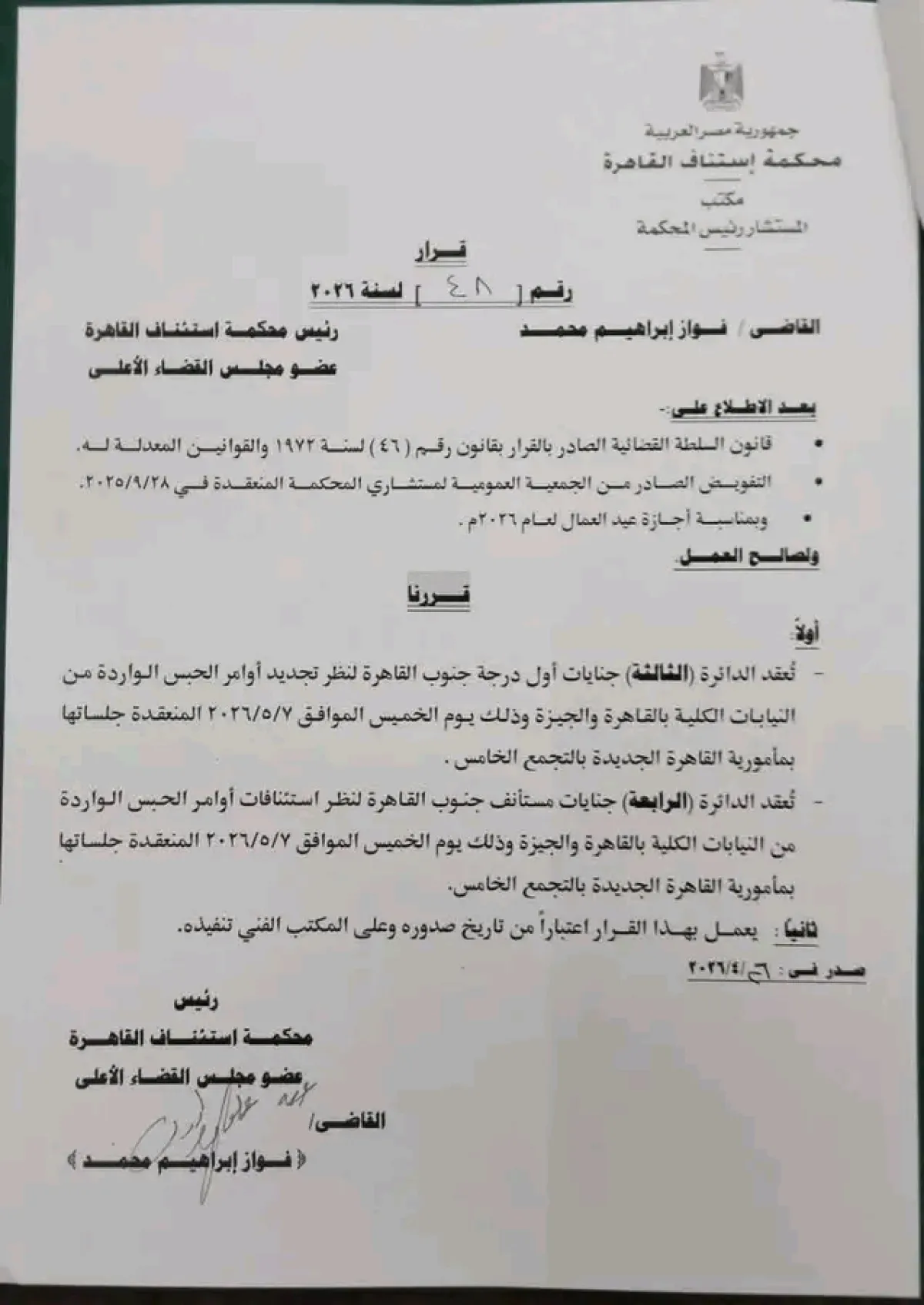 استحقاق العدالة: رئيس استئناف العاصمة ركيزة لا غنى عنها في المجلس الأعلى للقضاء.