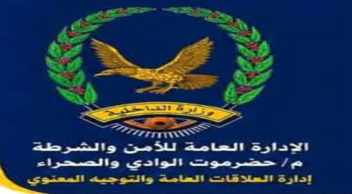 شرطة مديرية سيئون تضبط متهماً بسرقة مصوغات ذهبية من منزل مواطنة