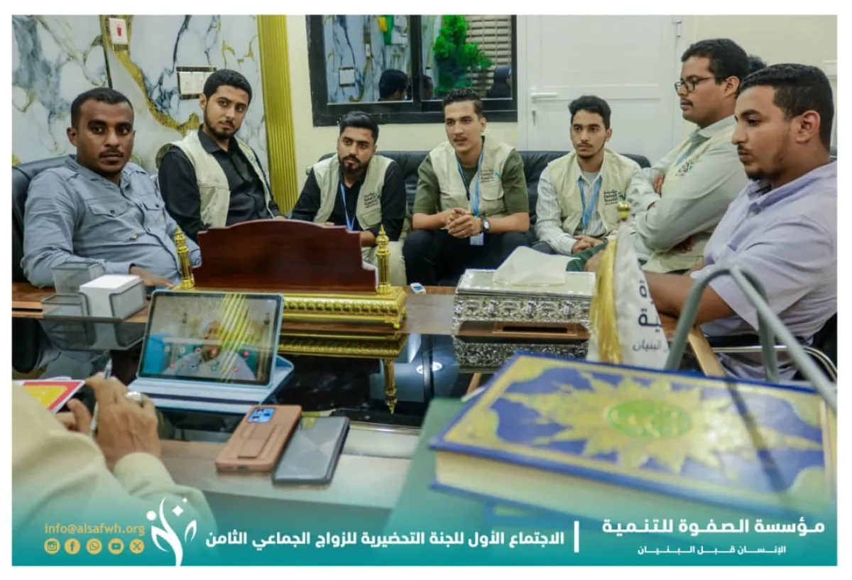 انعقاد الاجتماع الأول للجنة التحضيرية لمهرجان الصفوة للزواج الجماعي الثامن بالعاصمة عدن 