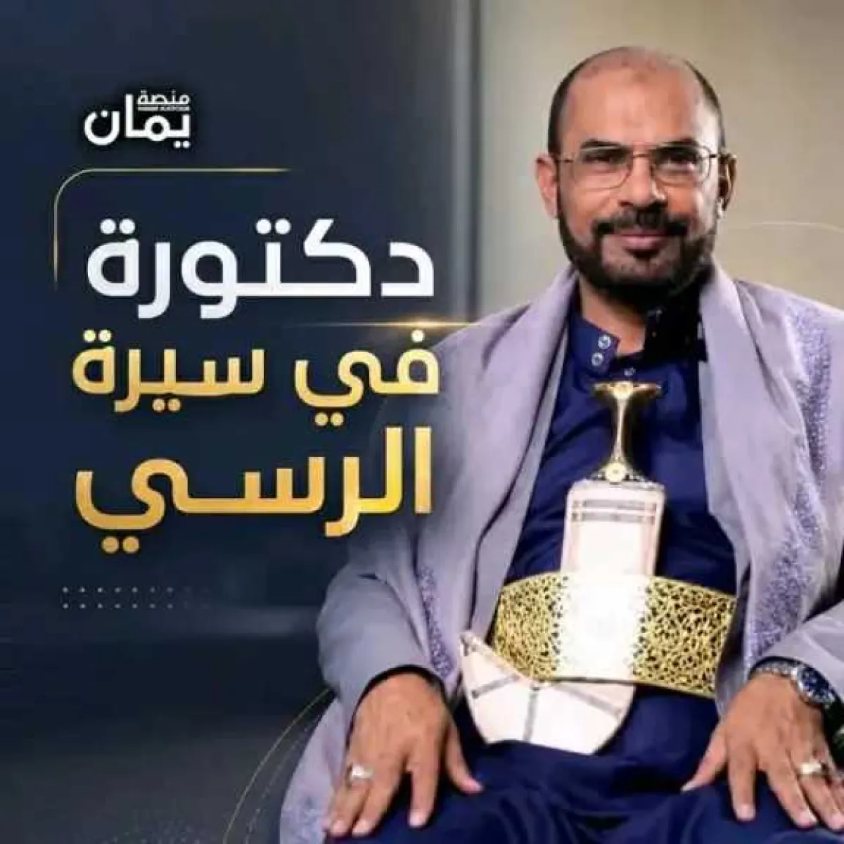 الحوثيون يعينون أكاديميًا متهمًا بالإساءة لليمنيين نائبًا لرئيس جامعة صنعاء