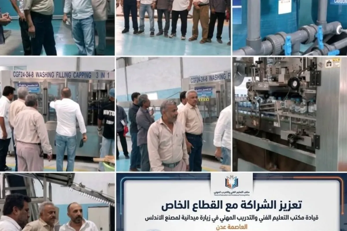 قيادة التعليم الفني بالعاصمة عدن  تزور "مصنع الأندلس" لتعزيز الشراكة مع القطاع الخاص