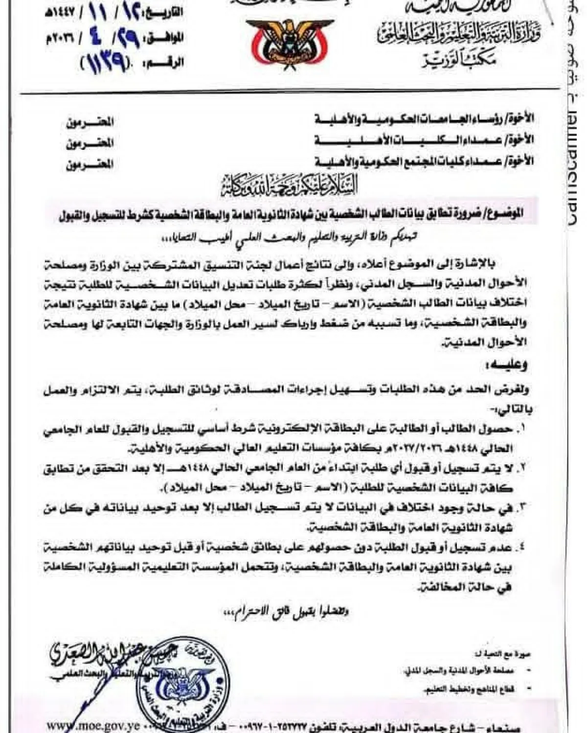 الحوثيون يشترطون تطابق بيانات الثانوية مع البطاقة الشخصية لتسجيل الطلاب الجدد بالجامعات