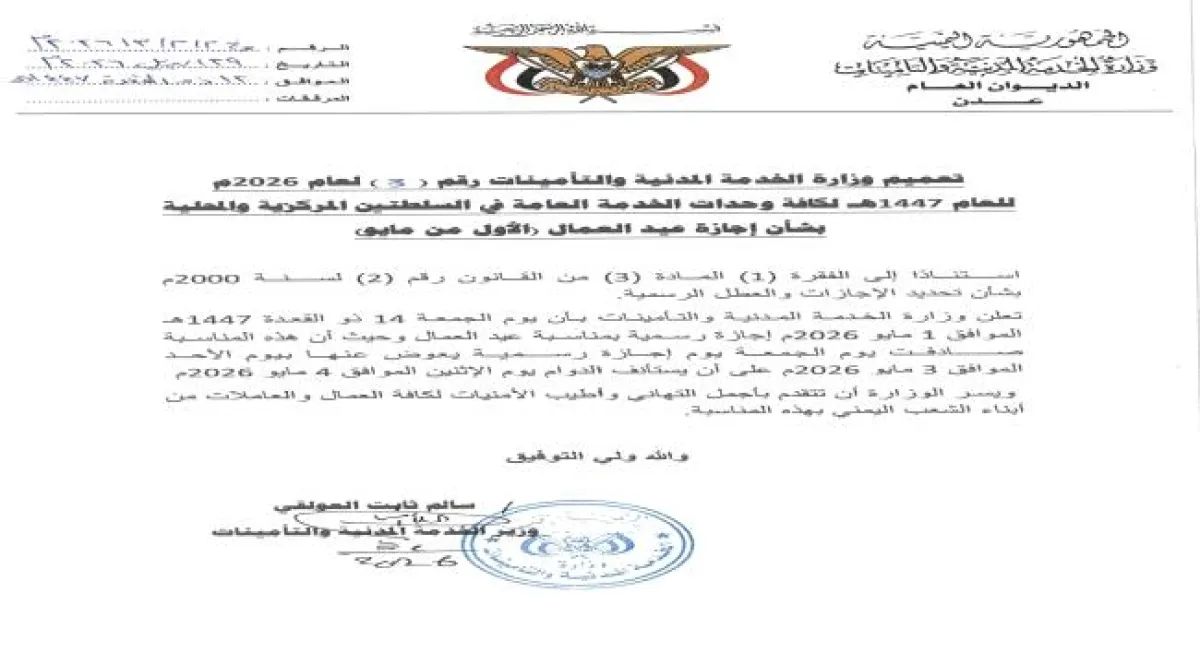 الخدمة المدنية تحدد موعد الإجازة الرسمية لكافة موظفي الدولة بمناسبة عيد العمال