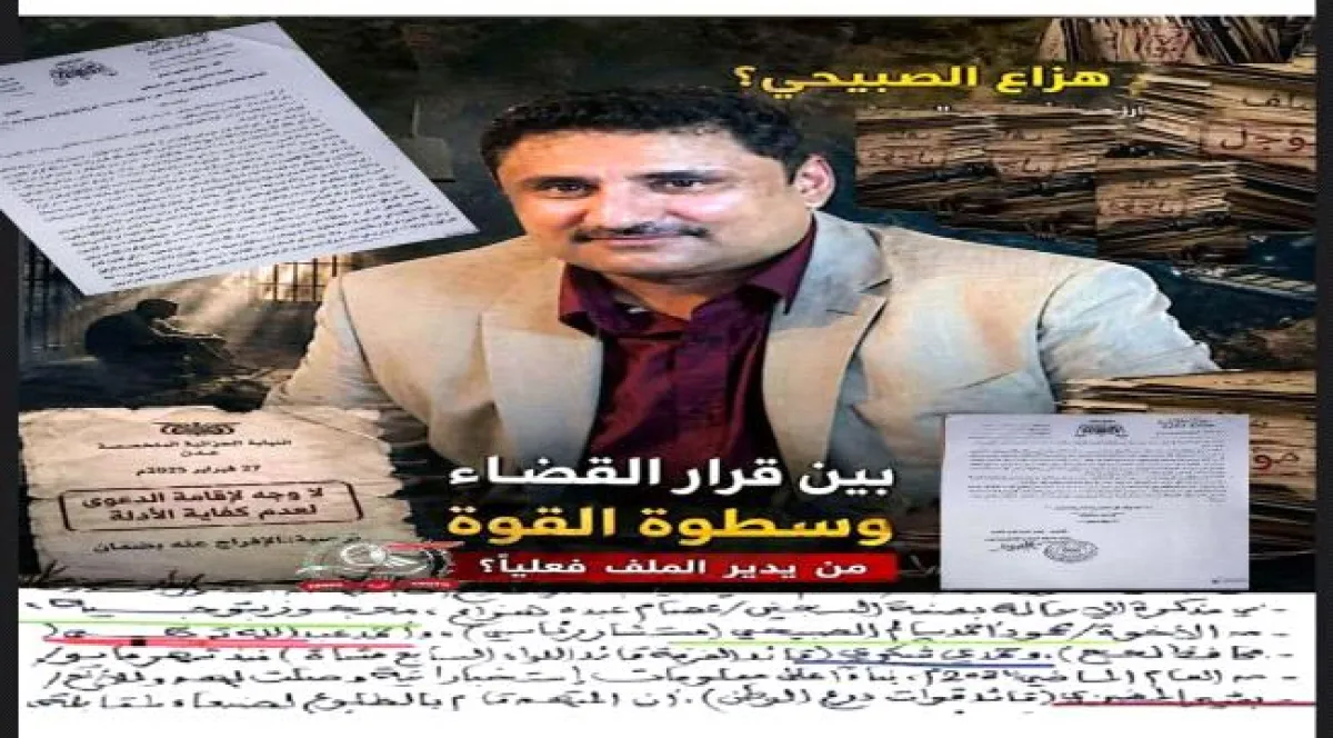 فضيحة قانونية تهز أروقة العدالة بشأن المعتقل «عصام هزاع»