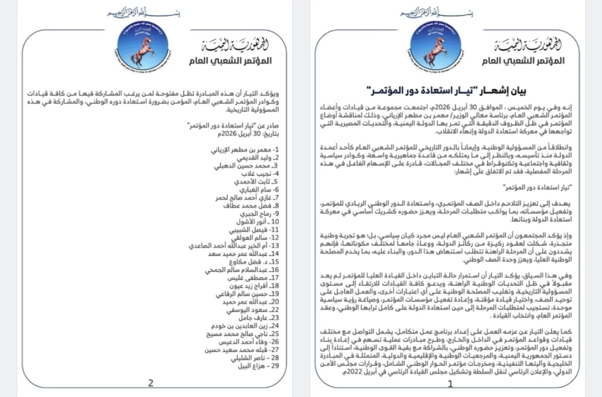 إشهار ”تيار استعادة دور المؤتمر“ - (نص البيان)