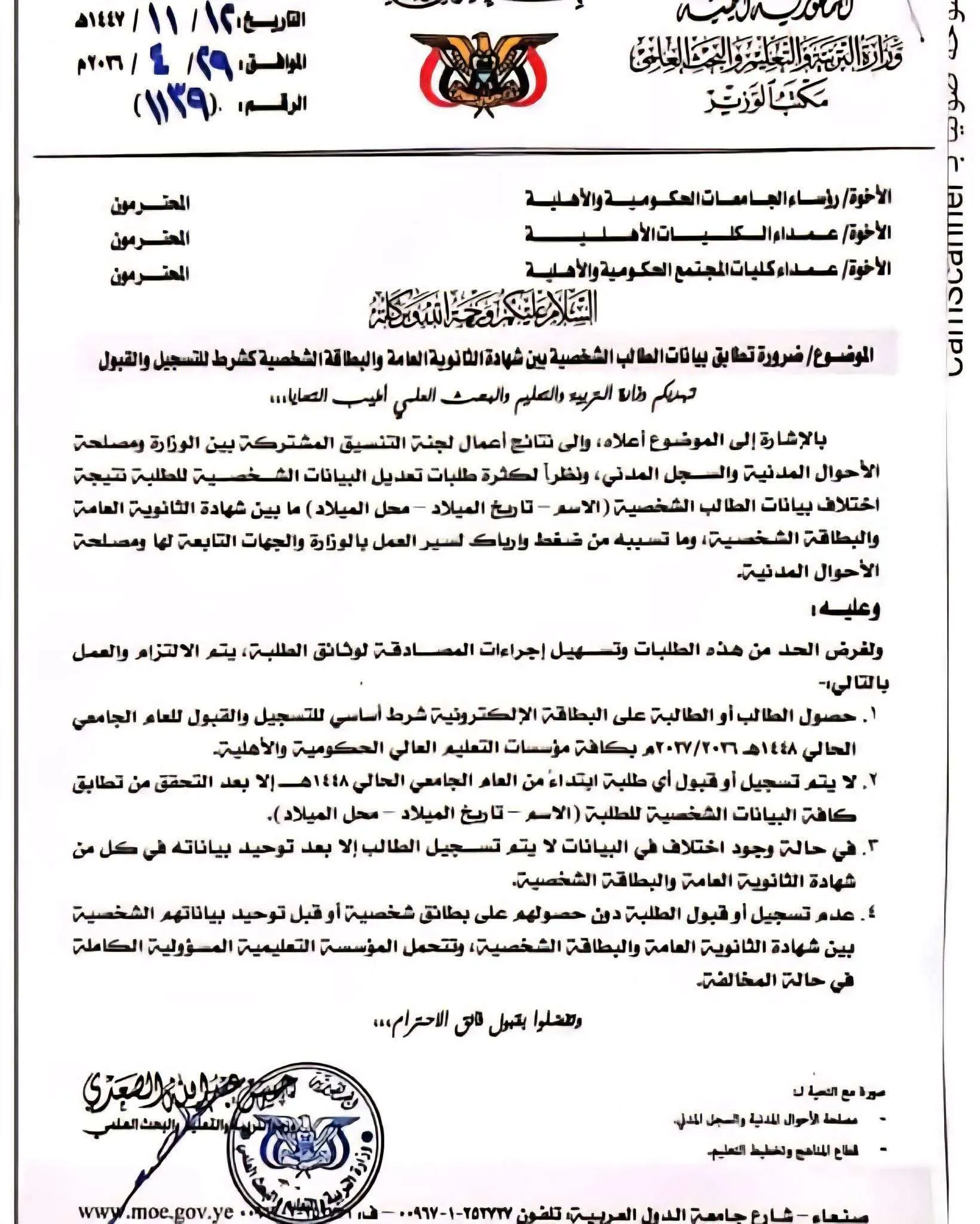 صنعاء تصدر تحذير للطلاب بشان التعليم