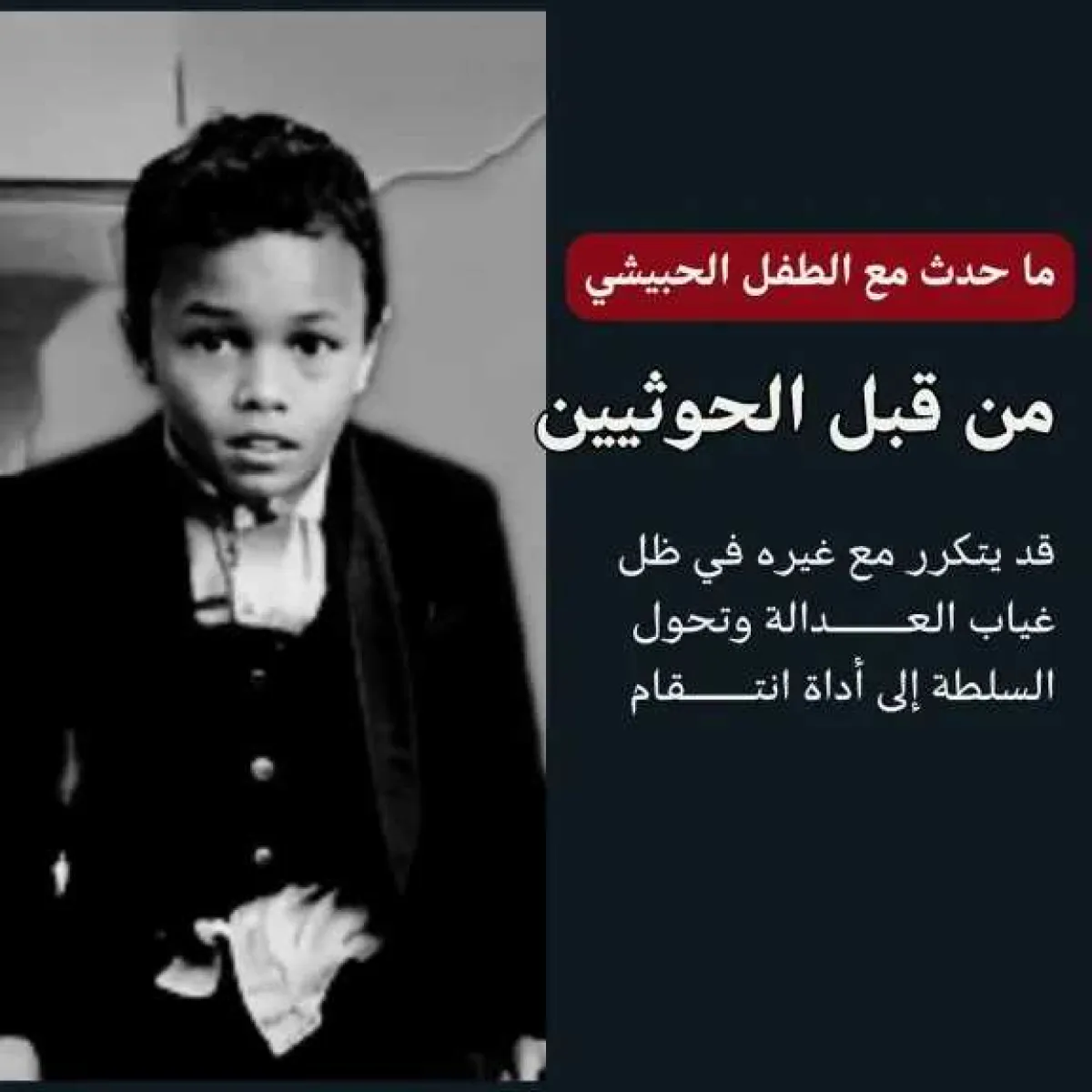 حادثة في إب تثير مخاوف من ترهيب المجتمع وسط اتهامات لمليشيا الحوثي