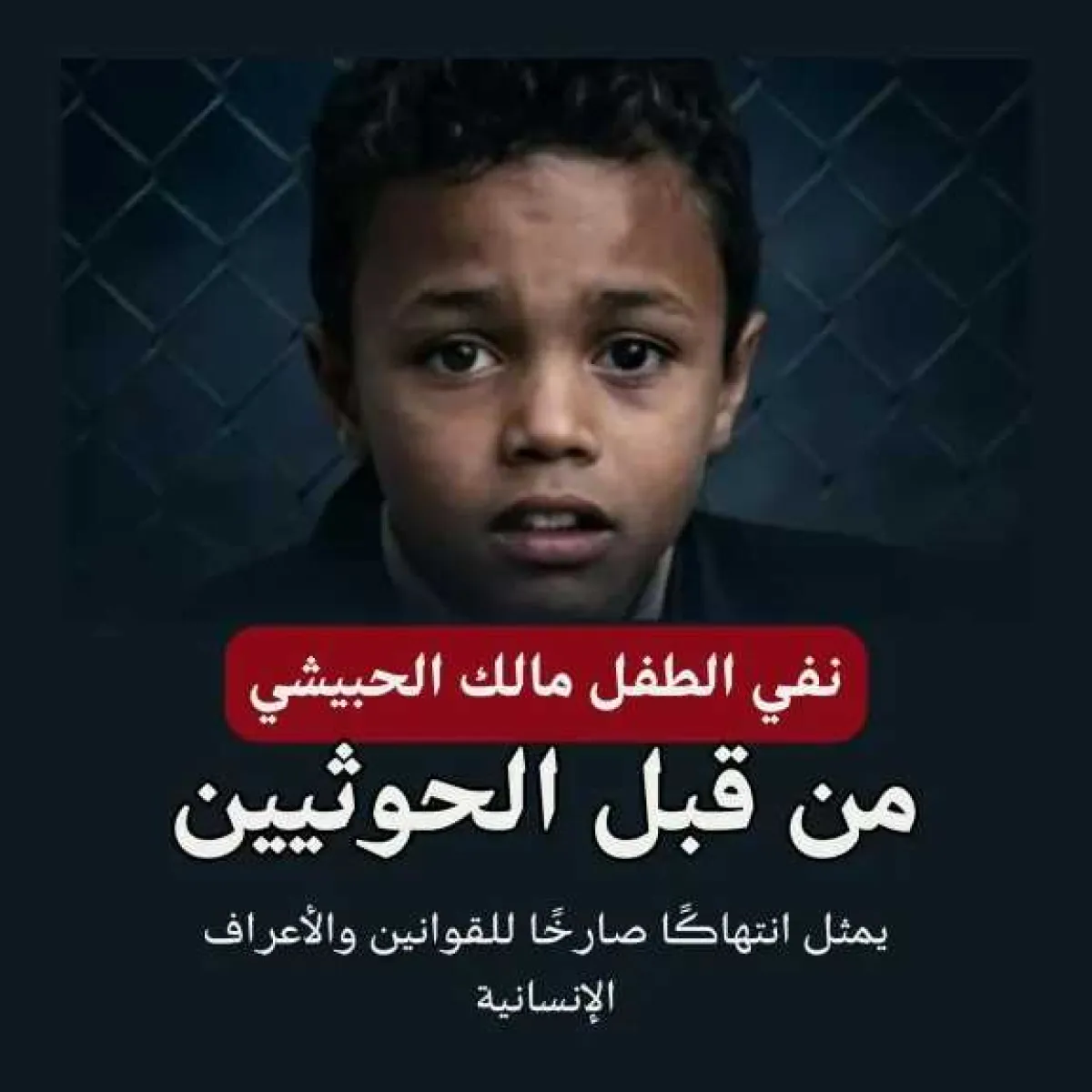 قضية طفل في إب تثير تساؤلات حول القضاء وسط اتهامات لمليشيا الحوثي بتسييس العدالة