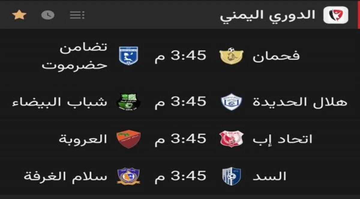اليوم .. أربع مباريات في انطلاق منافسات دوري الدرجة الأولى
