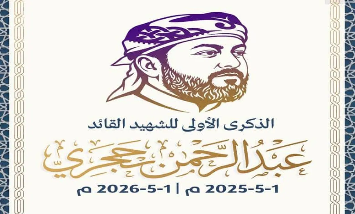 ناشطون يحيون الذكرى الأولى لرحيل الشيخ عبدالرحمن حجري