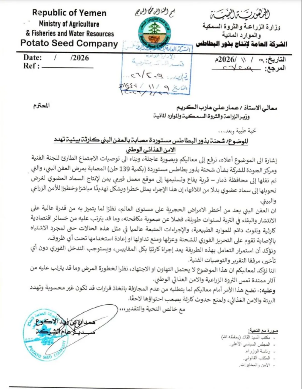 الحوثيون يستوردون شحنة بذور بطاطس مصابة بالعفن البني تهدد الأمن الغذائي في اليمن