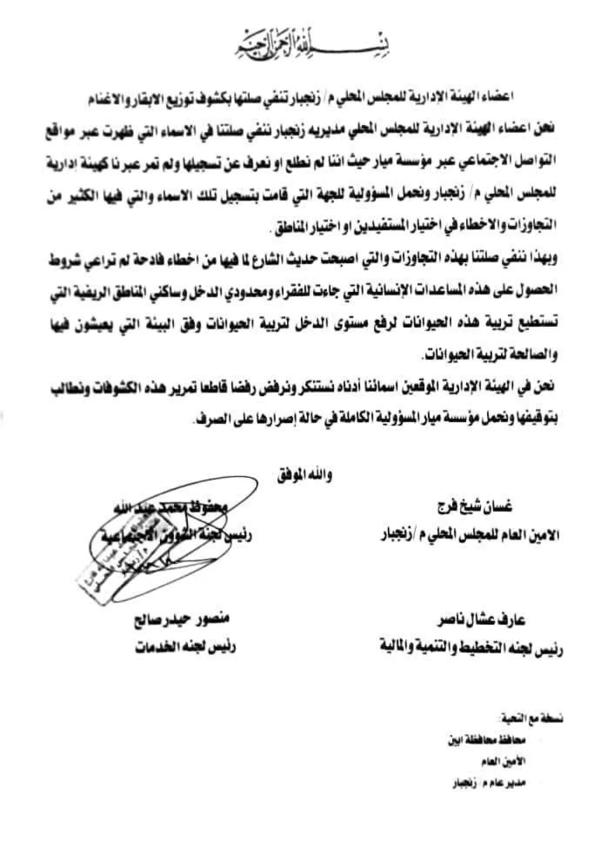 ظهور كشف لتوزيع الابقار والاغنام على المواطنين