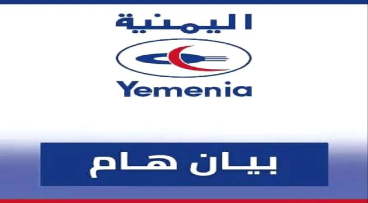 اليمنية تؤكد ان تقليل أوزان الأمتعة إجراء مؤقت خارج عن ارادتها